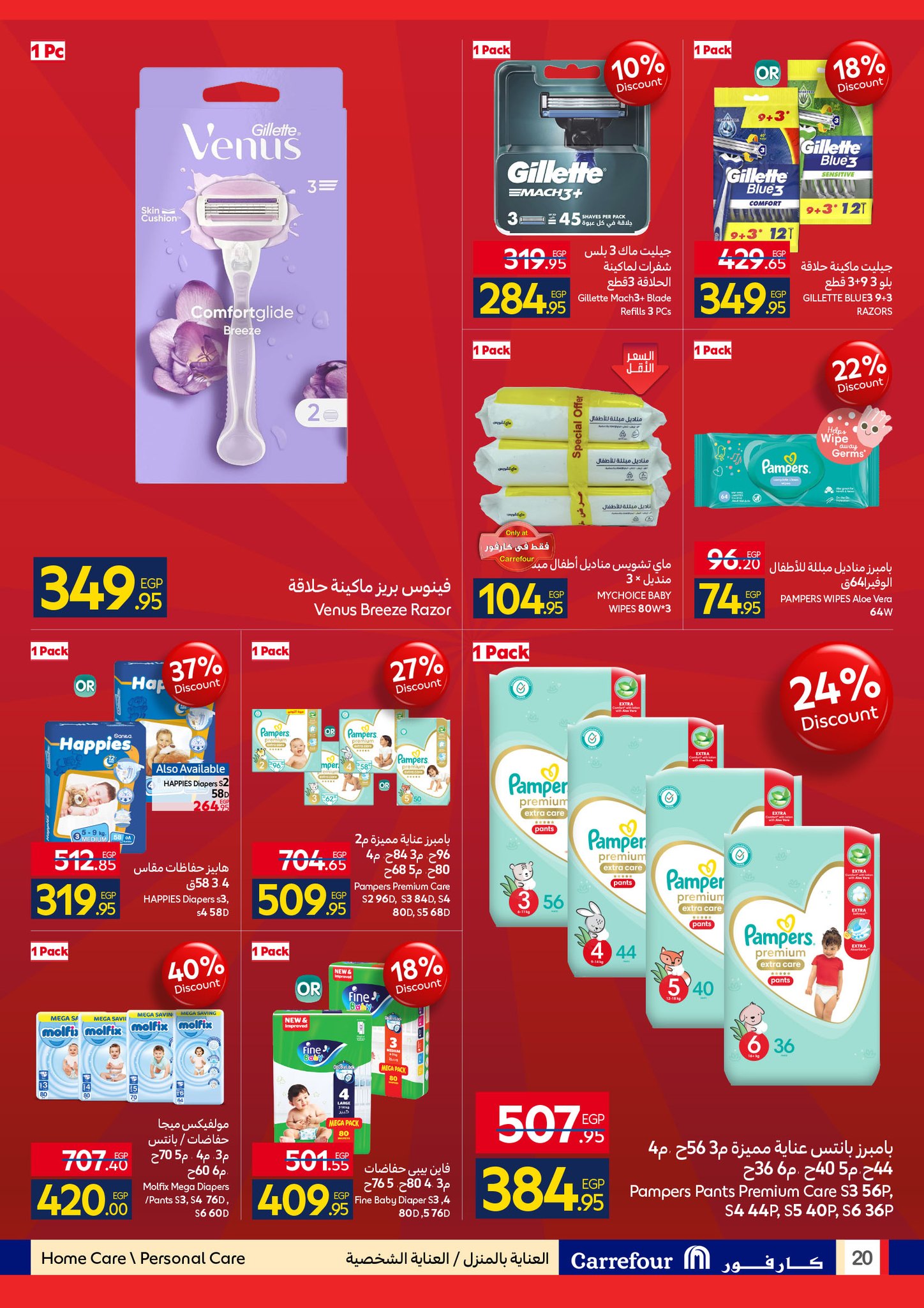 carrefour offers from 15dec to 23dec 2025 عروض كارفور من 15 ديسمبر حتى 23 ديسمبر 2025 صفحة رقم 19